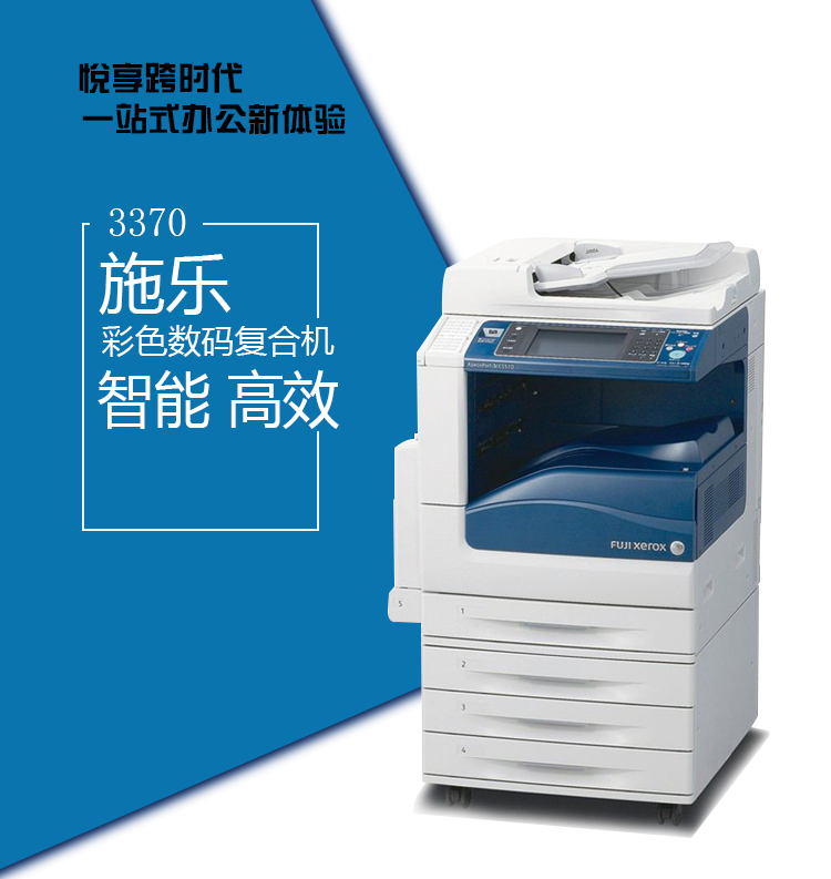 南阳二手精品施乐c3370彩机出租|南阳富士施乐打印机复印机租赁价格