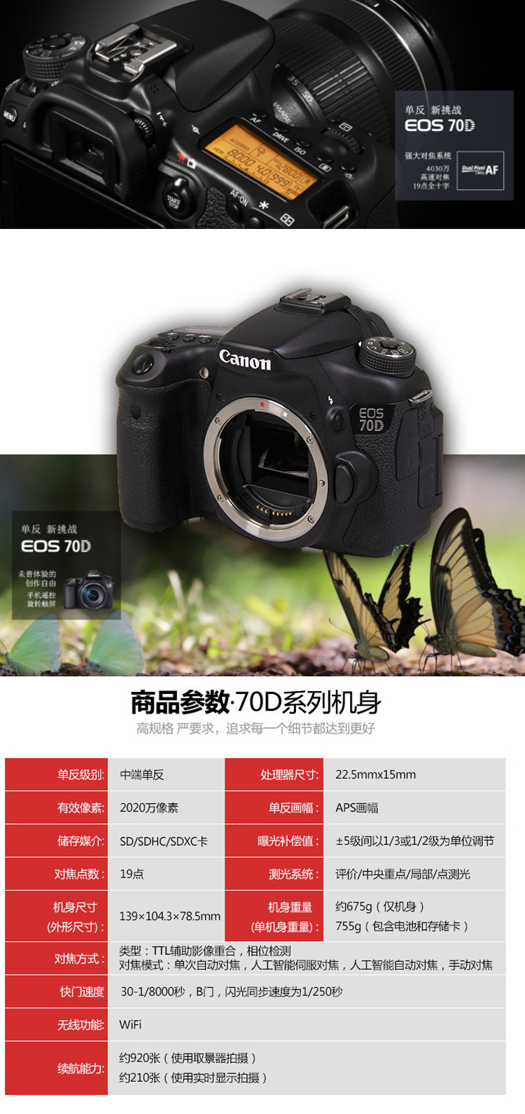 数码相机 canon 70d 全新 佳能相机单机